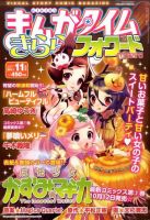 まんがタイムきららフォワードのバックナンバー 8ページ目 15件表示 雑誌 定期購読の予約はfujisan