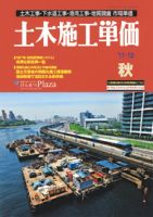 土木施工単価 10月（秋）号 表紙