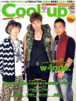 Cool-up Idol（クールアップ・アイドル） 11月号 (発売日2011年09月27日) 表紙