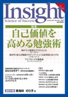 Insight（インサイト） NO.127 表紙
