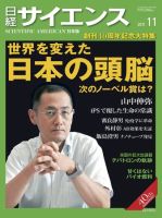 日経サイエンス 11月号 (発売日2011年09月24日) 表紙