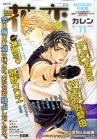 花恋 11月号 (発売日2011年09月30日) 表紙