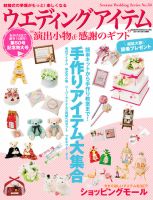 ウエディングアイテム vol.50 (発売日2011年08月29日) 表紙