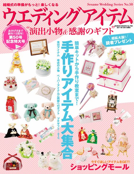 ウエディングアイテム vol.50 (発売日2011年08月29日) 表紙