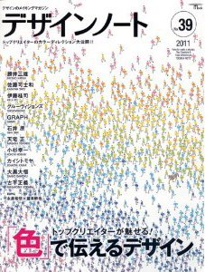 デザインノート Premium No.39 (発売日2011年09月25日) 表紙