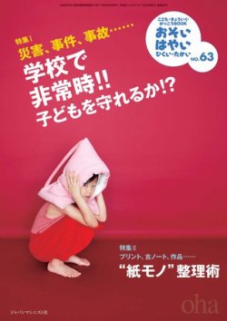 おそい・はやい・ひくい・たかい No.63 (発売日2011年09月25日) 表紙