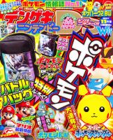 電撃Nintendo 11月号 表紙