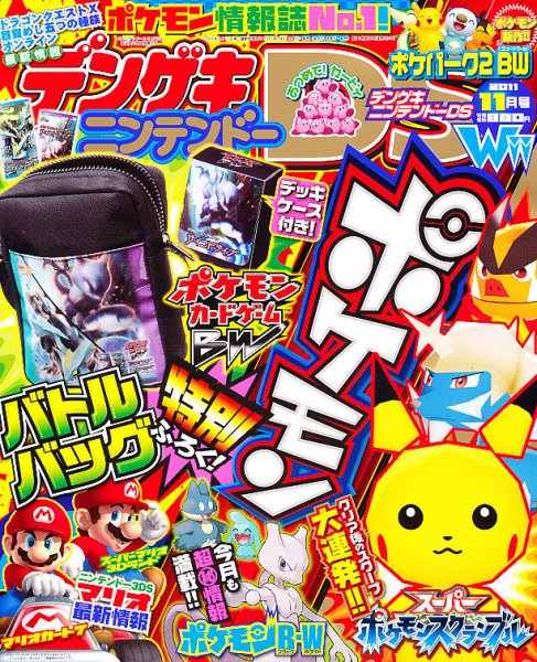 電撃Nintendo 11月号 (発売日2011年09月21日) 表紙