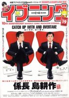 イブニング 9/27号 (発売日2011年09月13日) 表紙
