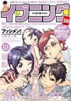 イブニング 10/11号 (発売日2011年09月27日) 表紙