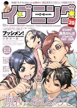 イブニング 10/11号 (発売日2011年09月27日) 表紙
