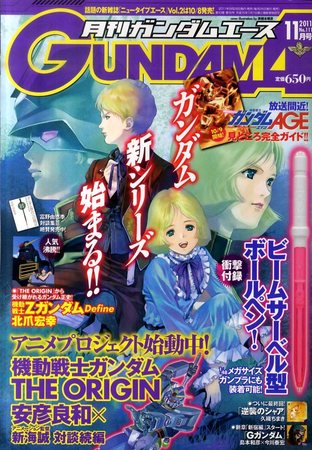 GUNDAM A (ガンダムエース) 11月号 (発売日2011年09月26日) | 雑誌