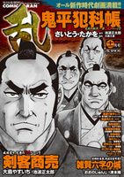 コミック乱 11月号 表紙