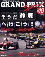 グランプリトクシュウ 10月号 (発売日2011年09月21日) 表紙