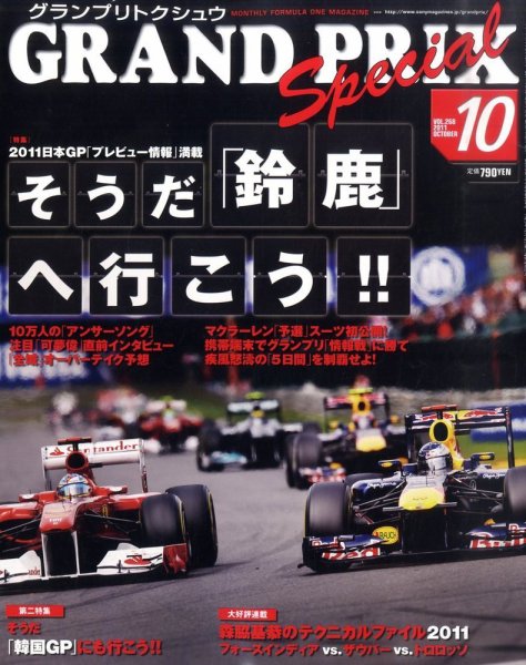 グランプリトクシュウ 10月号 (発売日2011年09月21日) 表紙