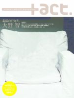 プラスアクト（＋act） 11月号 表紙