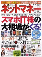 ネットマネー 11月号 (発売日2011年09月21日) 表紙