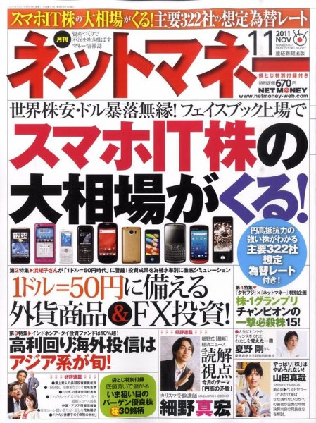 ネットマネー 11月号 (発売日2011年09月21日) 表紙
