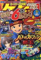 ケロケロエース 11月号 (発売日2011年09月26日) 表紙