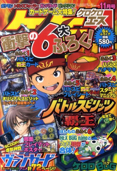 ケロケロエース 11月号 (発売日2011年09月26日) 表紙