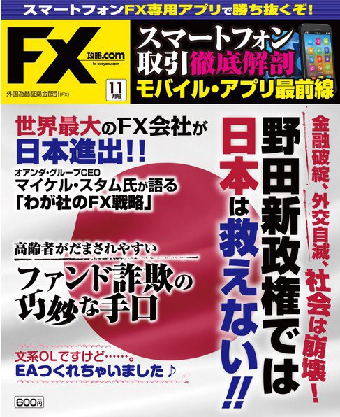 FX攻略.com 11月号 (発売日2011年09月21日) | 雑誌/電子書籍/定期購読