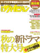月刊ザハイビジョン　中部版 11月号 (発売日2011年09月24日) 表紙