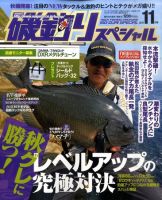 磯釣りスペシャル 11月号 (発売日2011年09月24日) 表紙