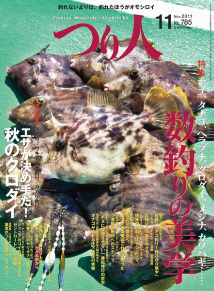 つり人 2011年09月24日発売号 表紙