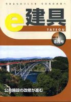 e-建具 8月号 (発売日2011年09月25日) 表紙