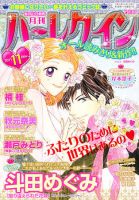 ハーレクイン 11月号 表紙