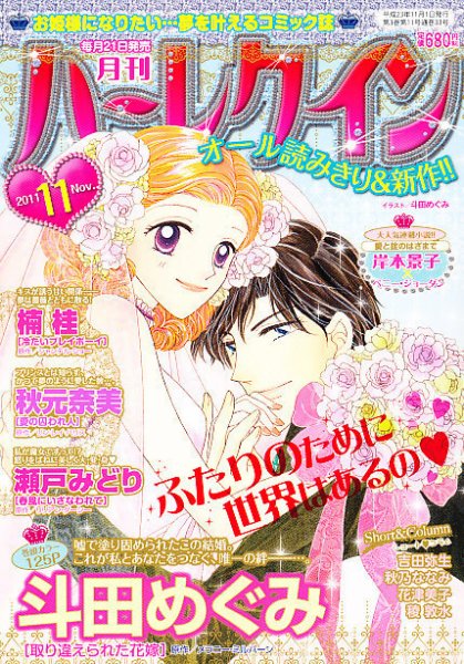 ハーレクイン 11月号 (発売日2011年09月21日) 表紙