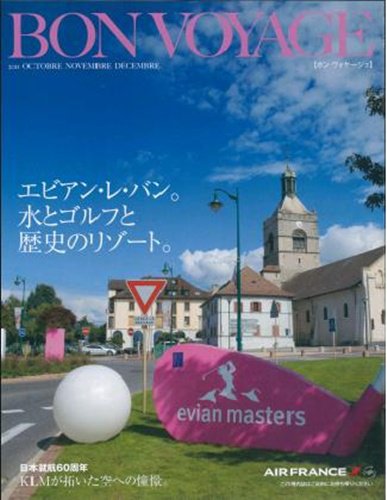 ボン ヴォヤージュ（Bon Voyage） 10-12月号 (発売日2011年09月29日) 表紙