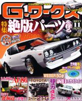 G-ワークス 2011年11月号 表紙