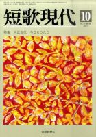 【SALE／37%OFF】 短歌現代のバックナンバー (15件表示) | 雑誌/定期購読の予約は 短歌、俳句