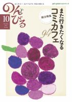 のんびる 2011年10月号 表紙