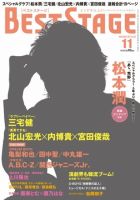 BEST STAGE（ベストステージ） 2011年11月号 (発売日2011年09月27日) 表紙