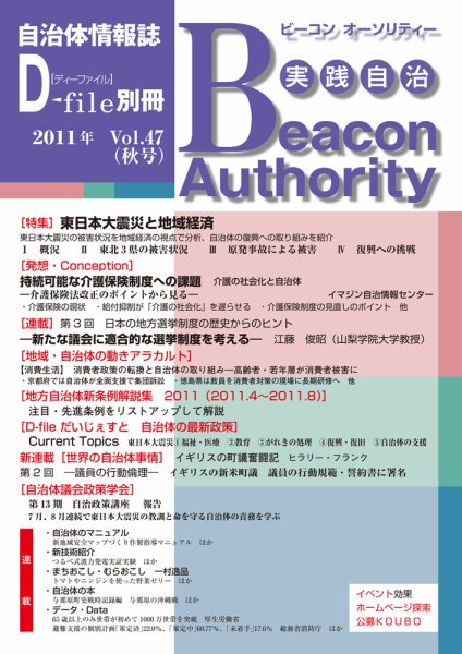 実践自治 Beacon Authority vol.47（秋号） (発売日2011年09月25日) 表紙