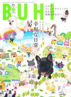 BUHI（ブヒ） 11月号 表紙