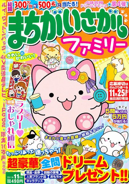 まちがいさがしファミリー 11月号 (発売日2011年09月27日) 表紙