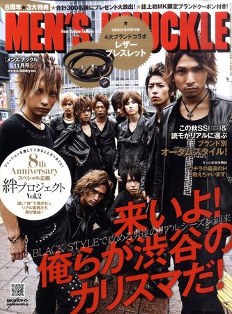 MEN'S KNUCKLE（メンズナックル） 11月号 (発売日2011年09月24日) | 雑誌/定期購読の予約はFujisan