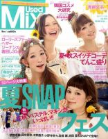 USED MIX 9月号 (発売日2011年07月23日) 表紙