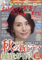 おとなのデジタルTVnavi（全国版） 11月号 (発売日2011年09月24日) 表紙