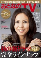おとなのデジタルTVnavi（関西版） 11月号 (発売日2011年09月24日) 表紙