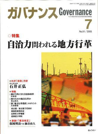 月刊　ガバナンス 2005年7月号 (発売日2005年06月28日) 表紙