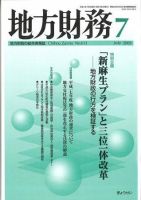 月刊 地方財務 2005年7月号 表紙