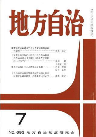 月刊　地方自治 2005年7月号 (発売日2005年06月28日) 表紙