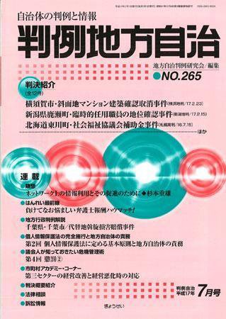 判例地方自治 2005年7月号 (発売日2005年06月27日) 表紙