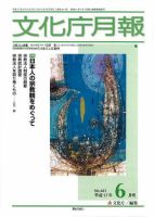 月刊　文化庁月報 2005年6月号 (発売日2005年06月15日) 表紙