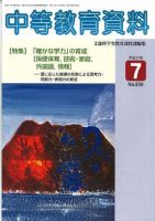 月刊中等教育資料 2005年7月号 表紙