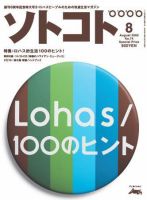 ソトコト 8月号 表紙